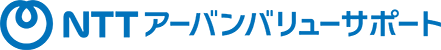 NTTアーバンバリューサポート