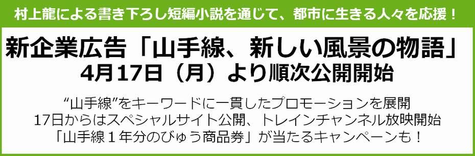 村上龍による書き下ろし短編小説を通じて、都市に生きる人々を応援!