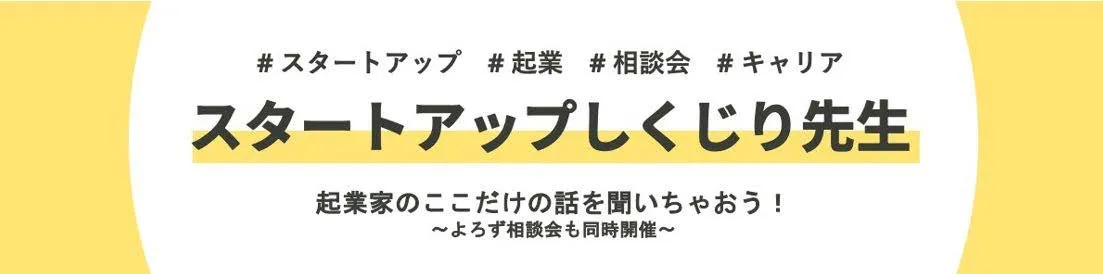 スタートアップ拠点構築に向けたプレオープンイベント イメージ