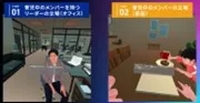 育児中社員目線、リーダー目線の2視点VRサービスの開発・提供（イメージ）