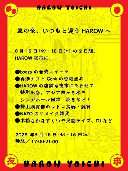 複合商業施設「HAROW」夏イベント 2