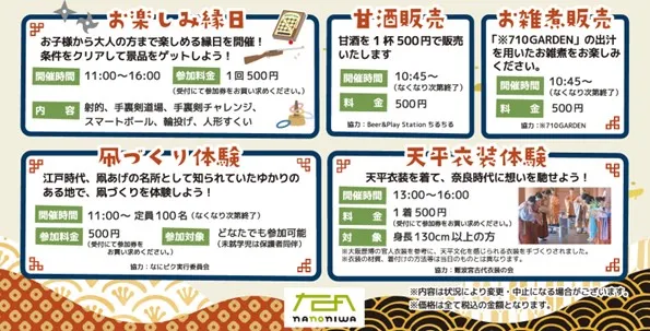 なノにわ新春祭
