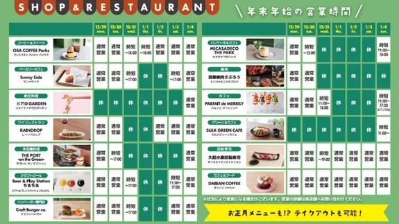 なノにわ新春祭