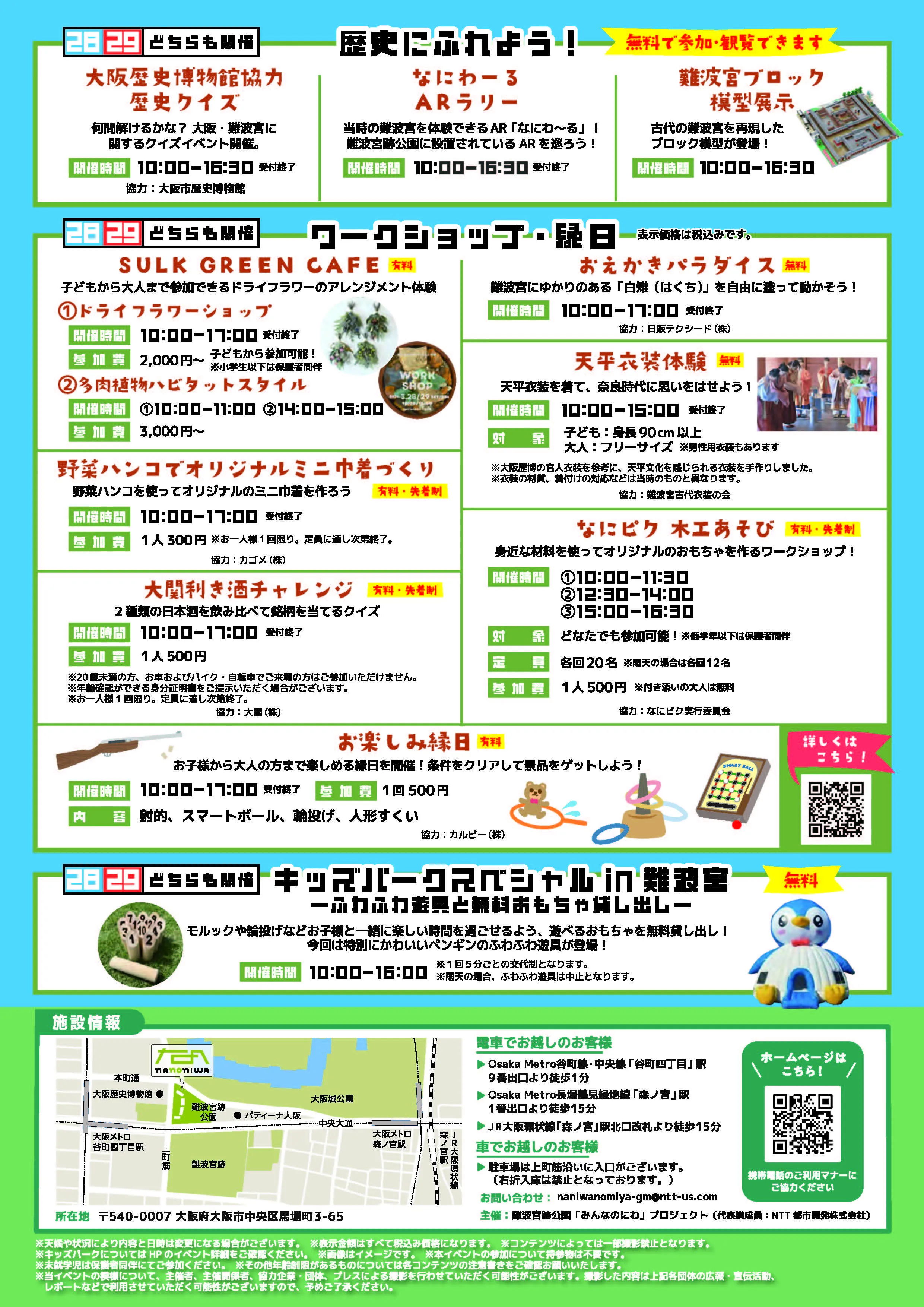 みんなのにわ祭 in なノにわ