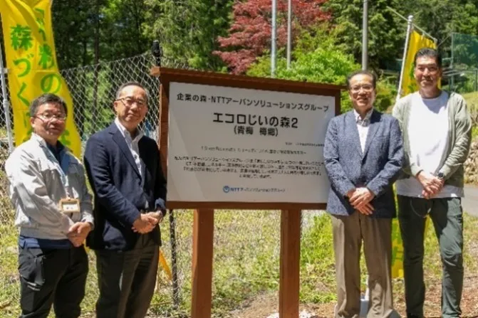 「企業の森「エコロじいの森2 梅郷」森林保全活動　植樹イベントの実施について