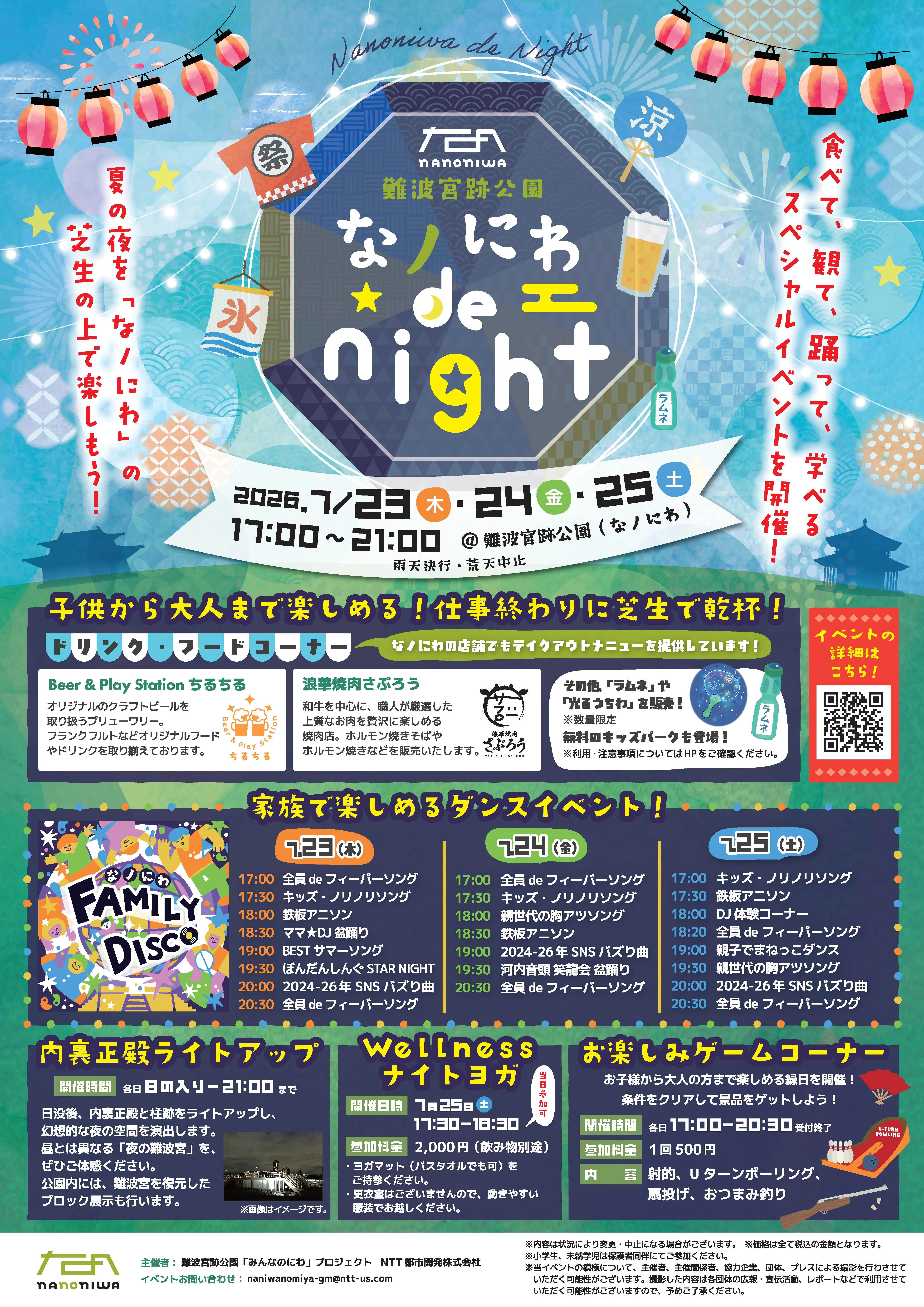 大阪市 難波宮跡公園・なノにわで乾杯！夏の夜を楽しもう！