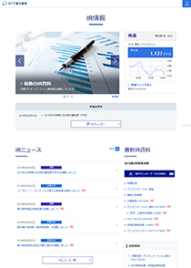 「IR情報」サイト画面イメージ
