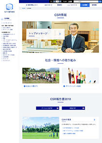 「CSR情報」サイト画面イメージ