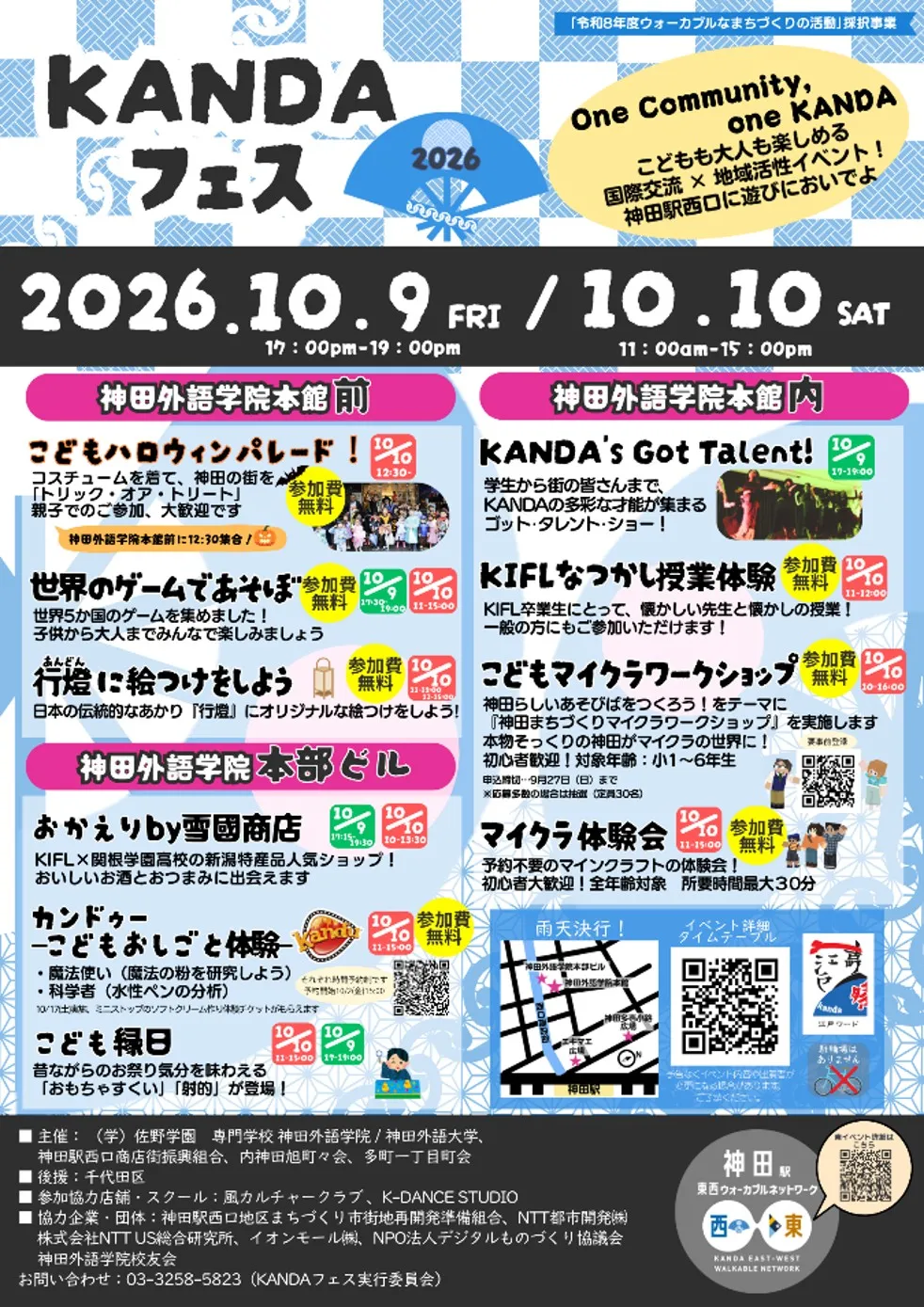 千代田区HP「令和8年度ウォーカブルな活動」