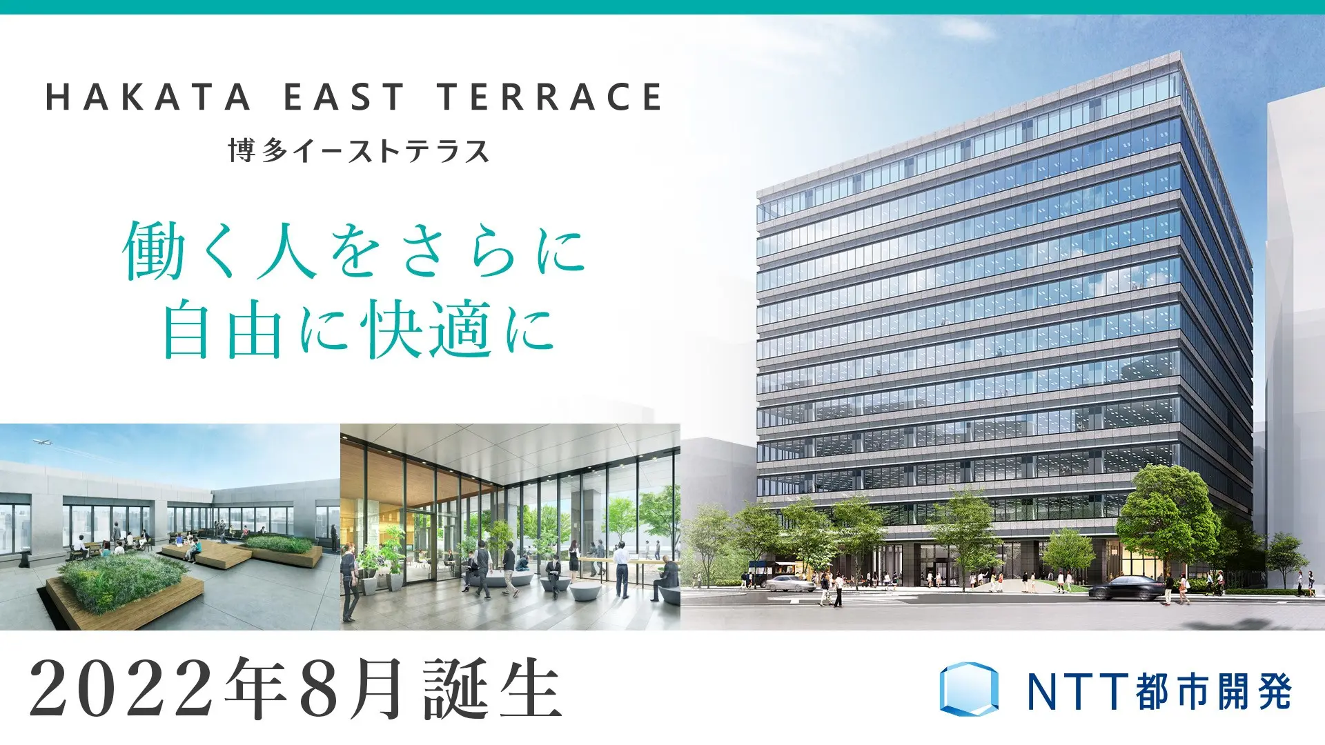 博多イーストテラス 動画イメージ画像