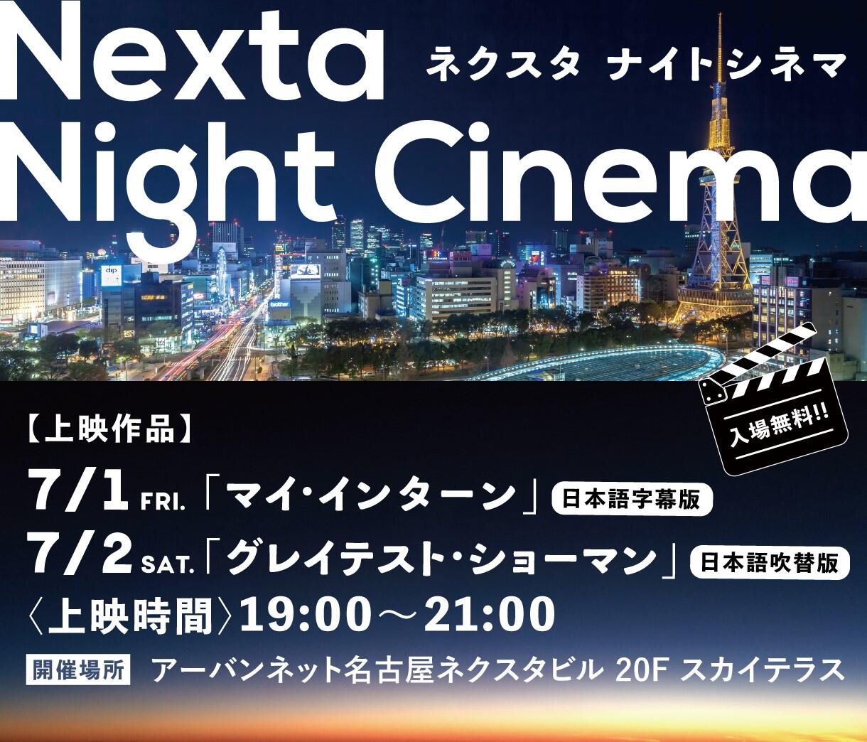 「マイ・インターン」「グレイテスト・ショーマン」を上映！