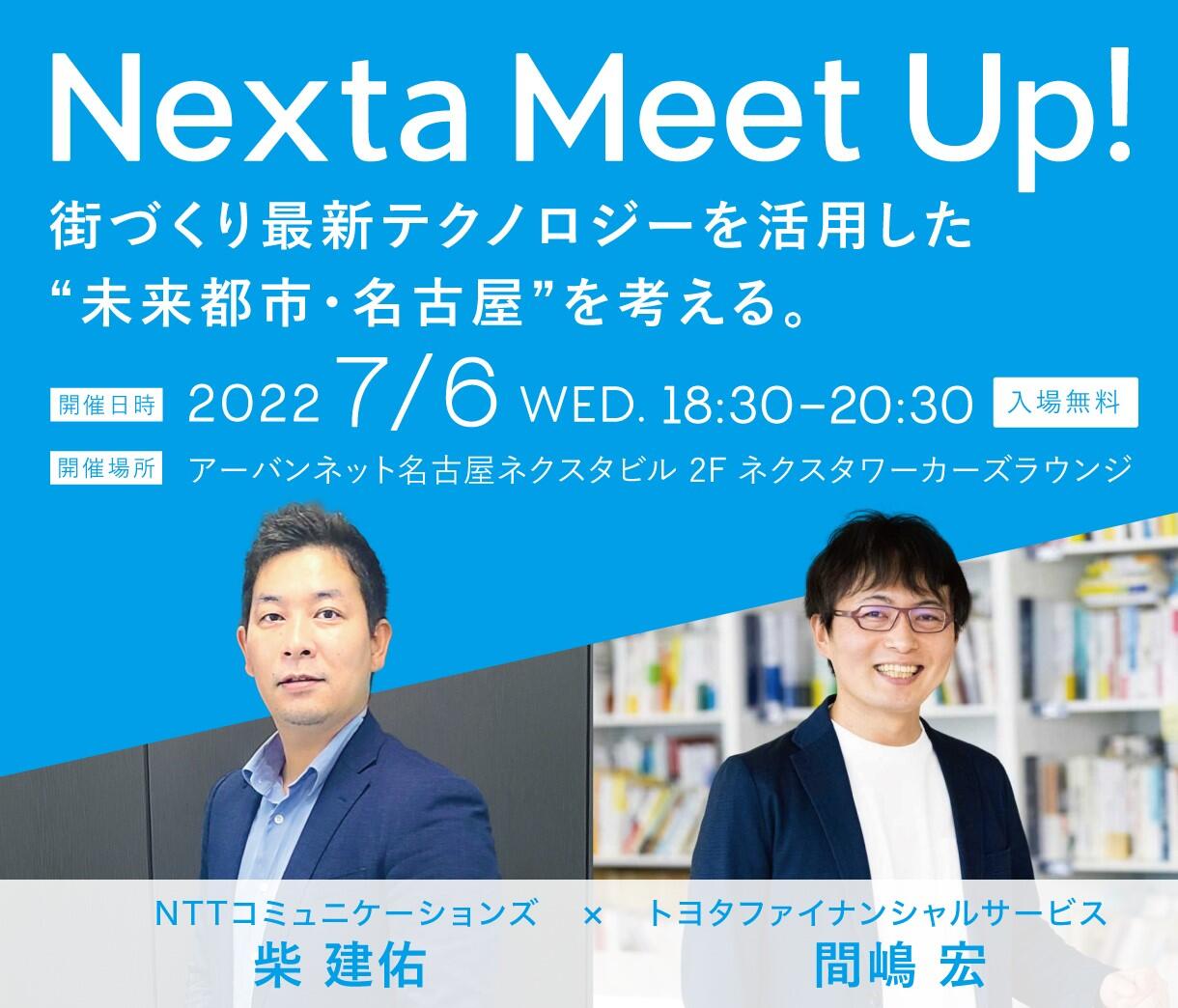 【7月6日（水）】Nexta Meet Up!
